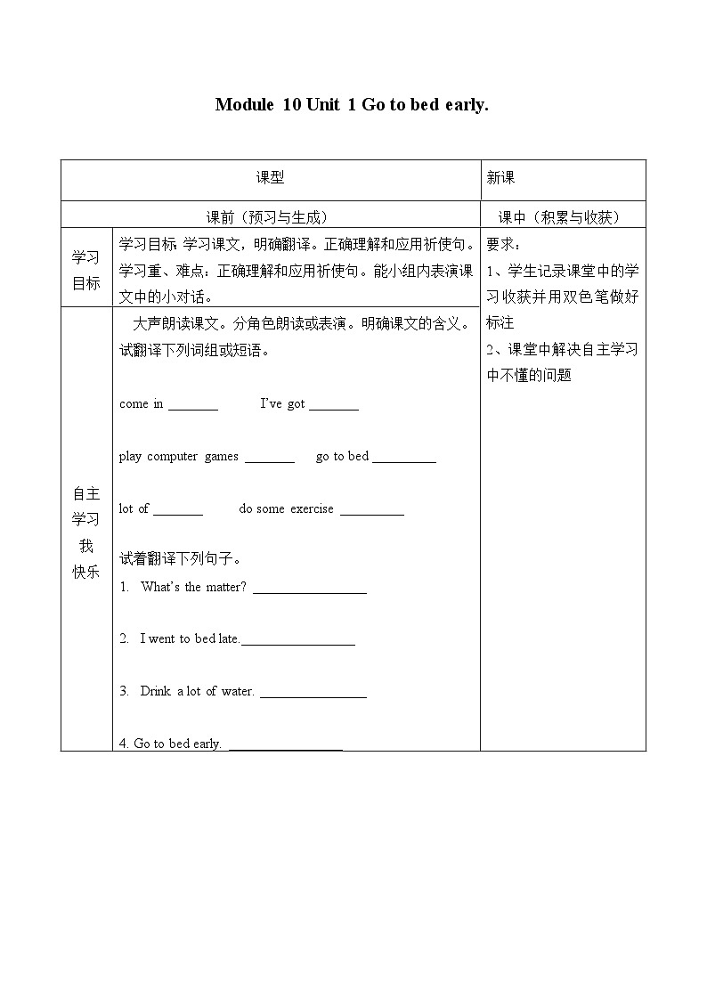 外研版(一年级起点)小学四年级英语上册 Module 10 Unit 1 Go to bed early. 学案第1页