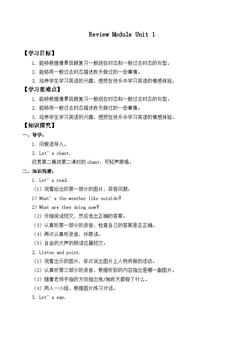 外研版(一年級起點)小學(xué)四年級英語上冊Review Module Unit 1 學(xué)案第1頁