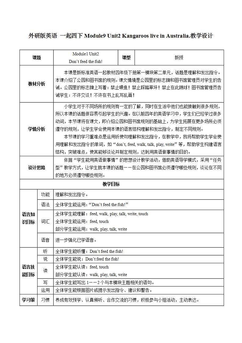 外研版(一年级起点)小学四年级英语下册Module 1 Unit 2 Don't feed the fish! 教案201