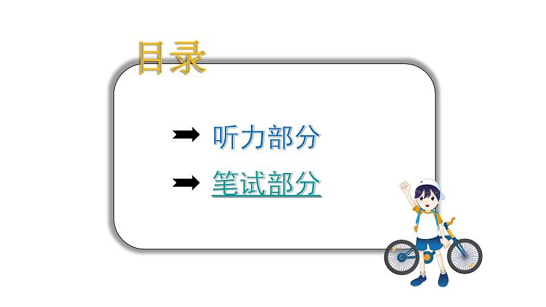 小学毕业英语总复习卷(二)课件第2页