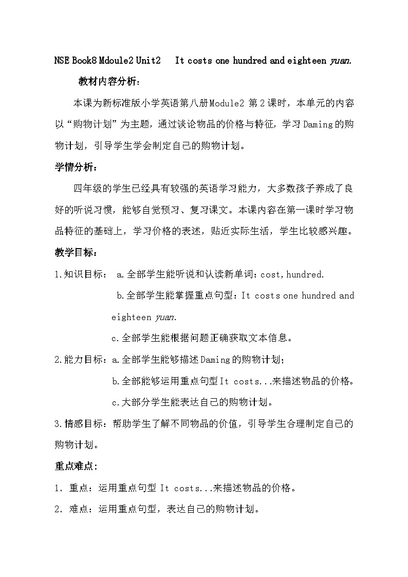 外研版(一年级起点)小学四年级英语下册Module 2 Unit 2 It costs one hundred and eighteen yuan. 教案101