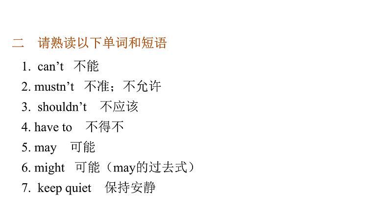 小学毕业英语总复习第二章话题第1课时情态动词教学课件第7页