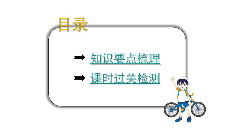小学毕业英语总复习第二章话题第3课时外貌与个性教学课件02