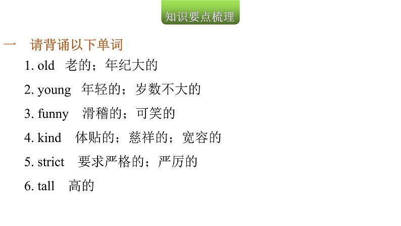 小学毕业英语总复习第二章话题第3课时外貌与个性教学课件03