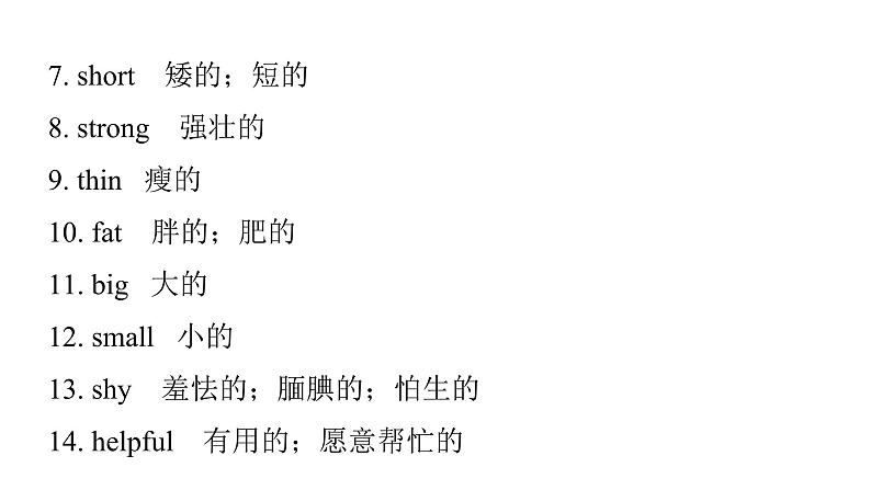 小学毕业英语总复习第二章话题第3课时外貌与个性教学课件04