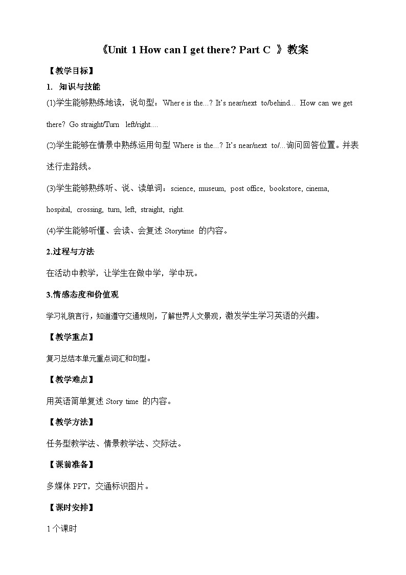 人教版英语六上 Unit1 Part C(课件+教案+音视频素材)01