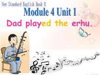 小学英语外研版 (一年级起点)四年级下册Unit 1 Dad played the erhu.教案配套课件ppt