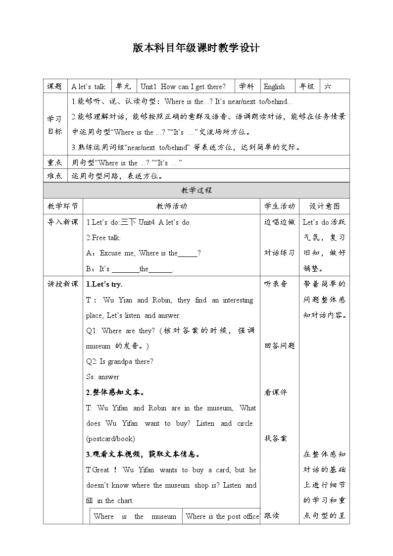 人教版英语六上 Unit1 A1 Let's talk（课件+教案+音视频素材）01