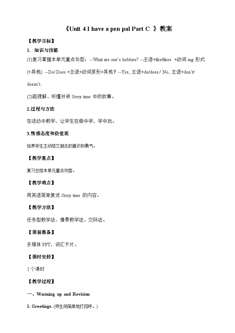 人教版英语六上 Unit4 Part C(课件+教案+音视频素材)01