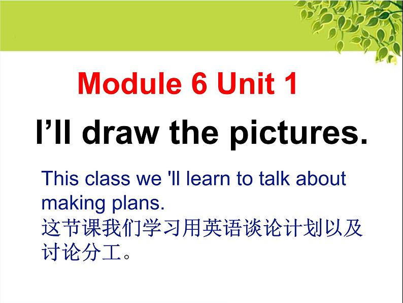外研版(一年级起点)小学四年级英语下册Module6 unit1 I 'll draw the pictures. 课件第8页