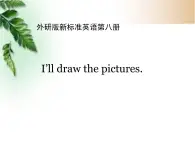 外研版（一年级起点）小学四年级英语下册Module6 unit1 I'll draw the pictures.   课件2