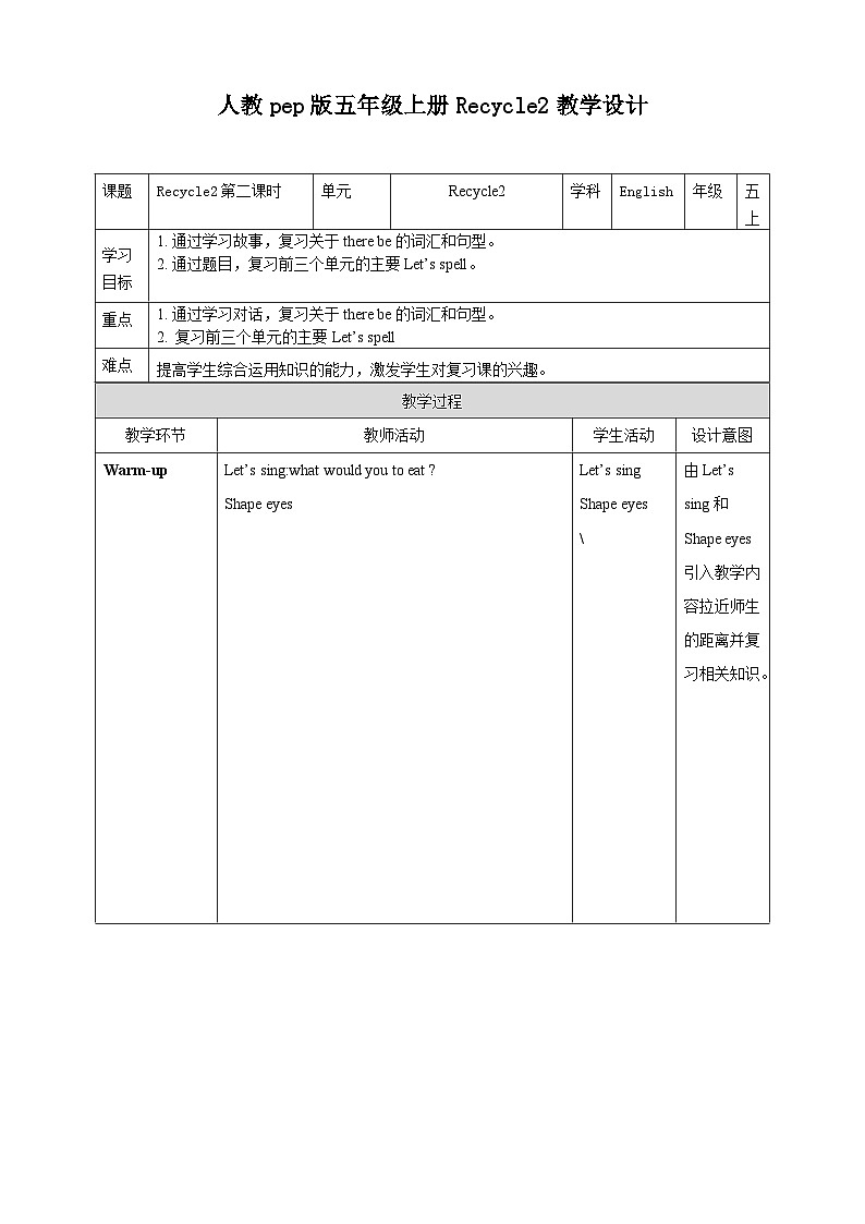 人教版英语五上 Recycle2 B(课件+教案+音视频素材)01