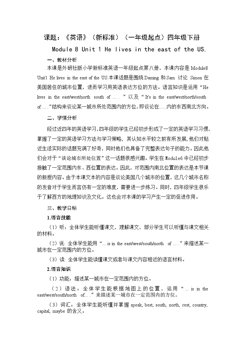 外研版(一年级起点)小学四年级英语下册Module 8 Unit 1 He lives in the east of the US. 教案1第1页