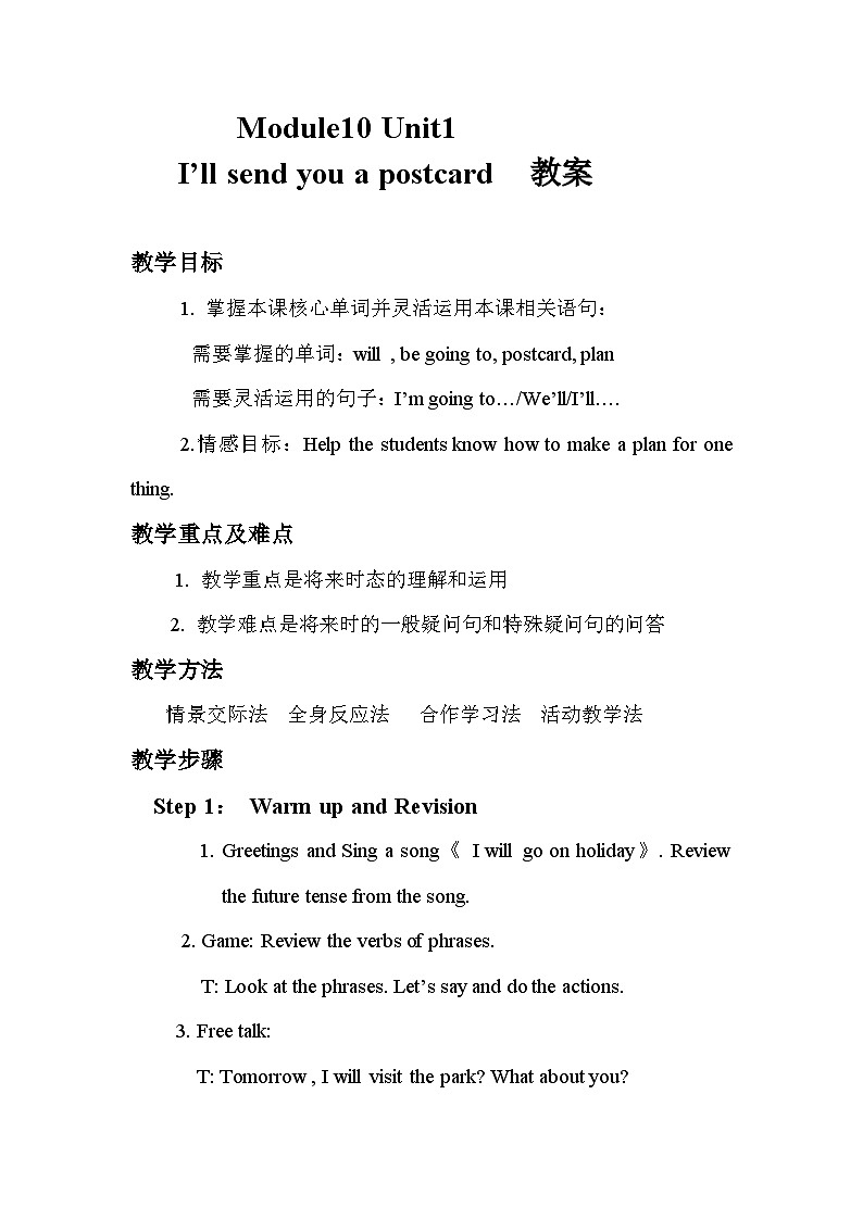 外研版(一年级起点)小学四年级英语下册Module 10 Unit 1 I 'll send you a postcard. 教案1第1页