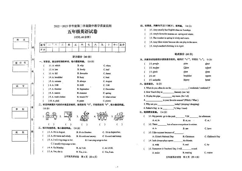 广东省阳江市阳东区2022-2023学年五年级下学期期中考试英语试题第1页
