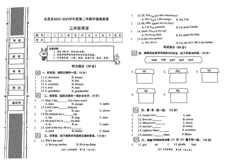 甘肃省兰州市永登县2022-2023学年三年级下学期期末英语试卷01