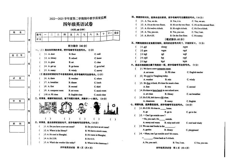 广东省阳江市阳东区2022-2023学年四年级下学期期中考试英语试题01