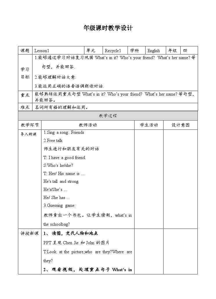教案第1页