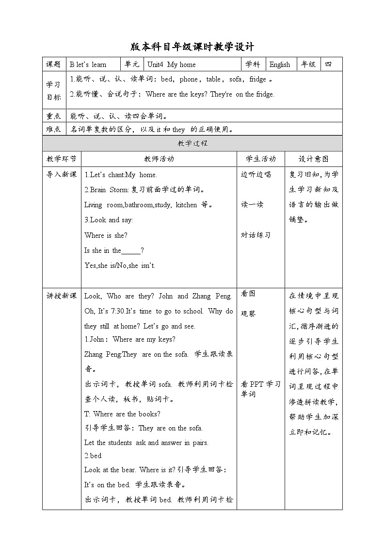 教案第1页