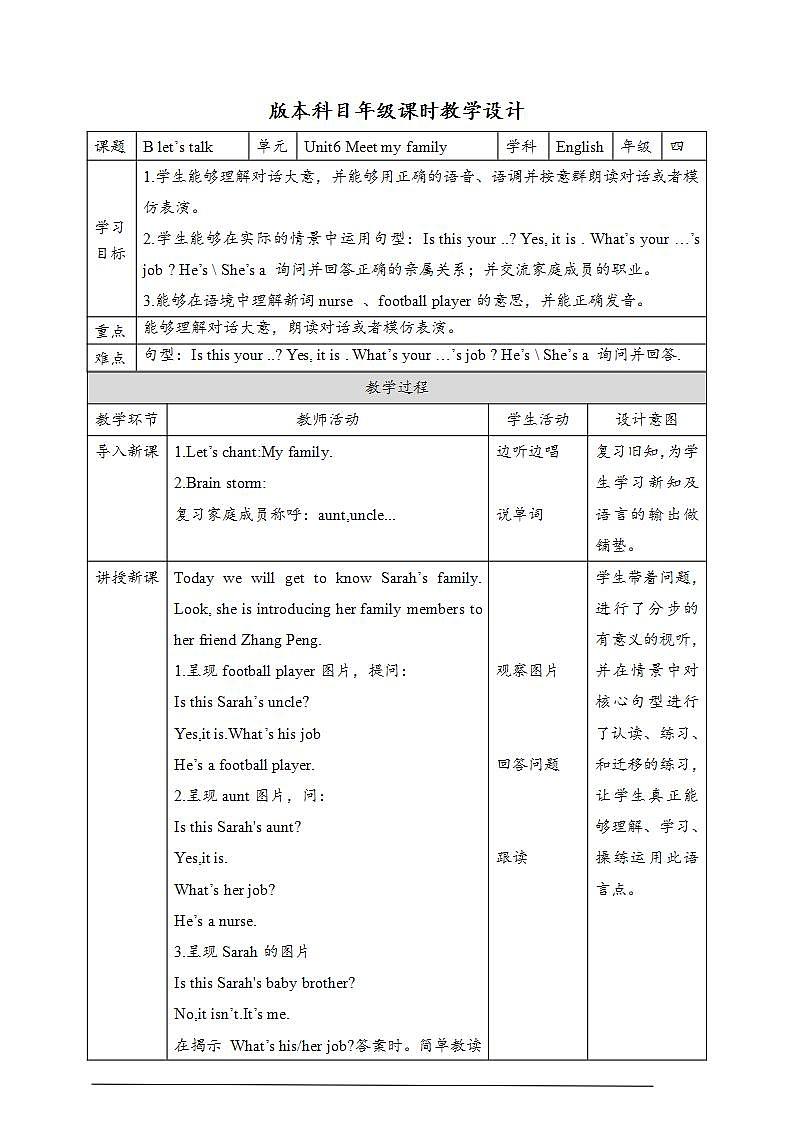 人教版英语四上 Unit6 B2 Let's learn(课件+教案+音视频素材)01