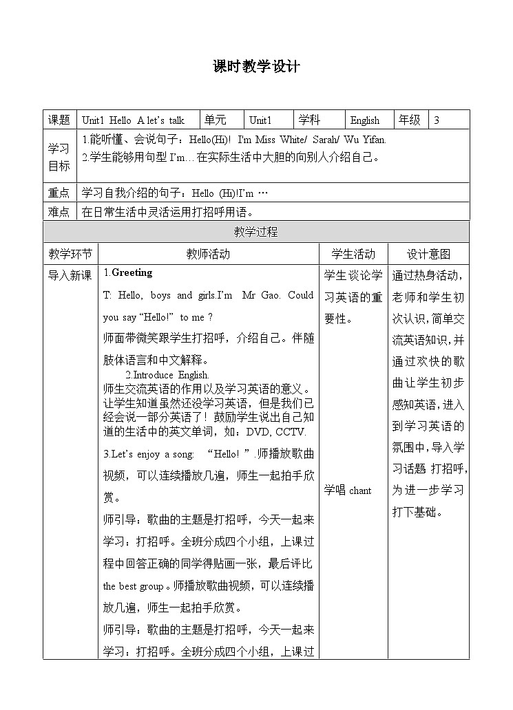 教案第1頁(yè)