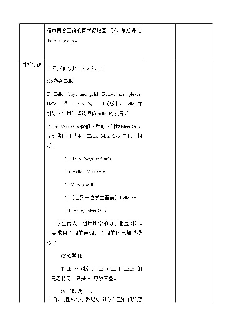 教案第2頁(yè)