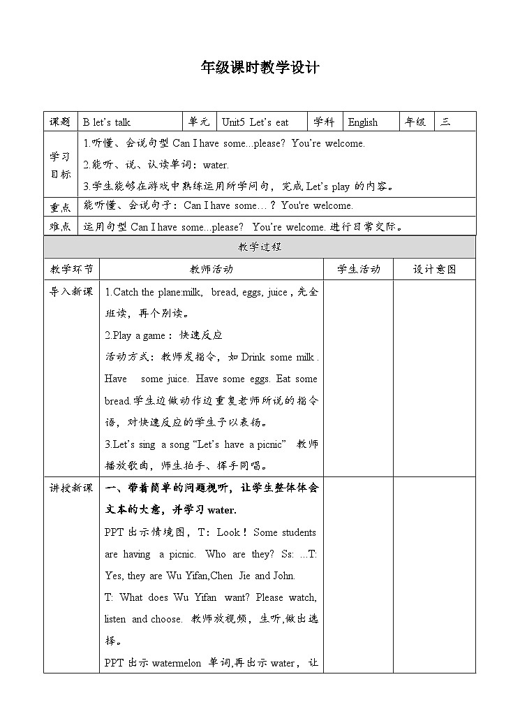 人教版英语三上 Unit5 B1 Let's talk(课件+教案+音视频素材)01