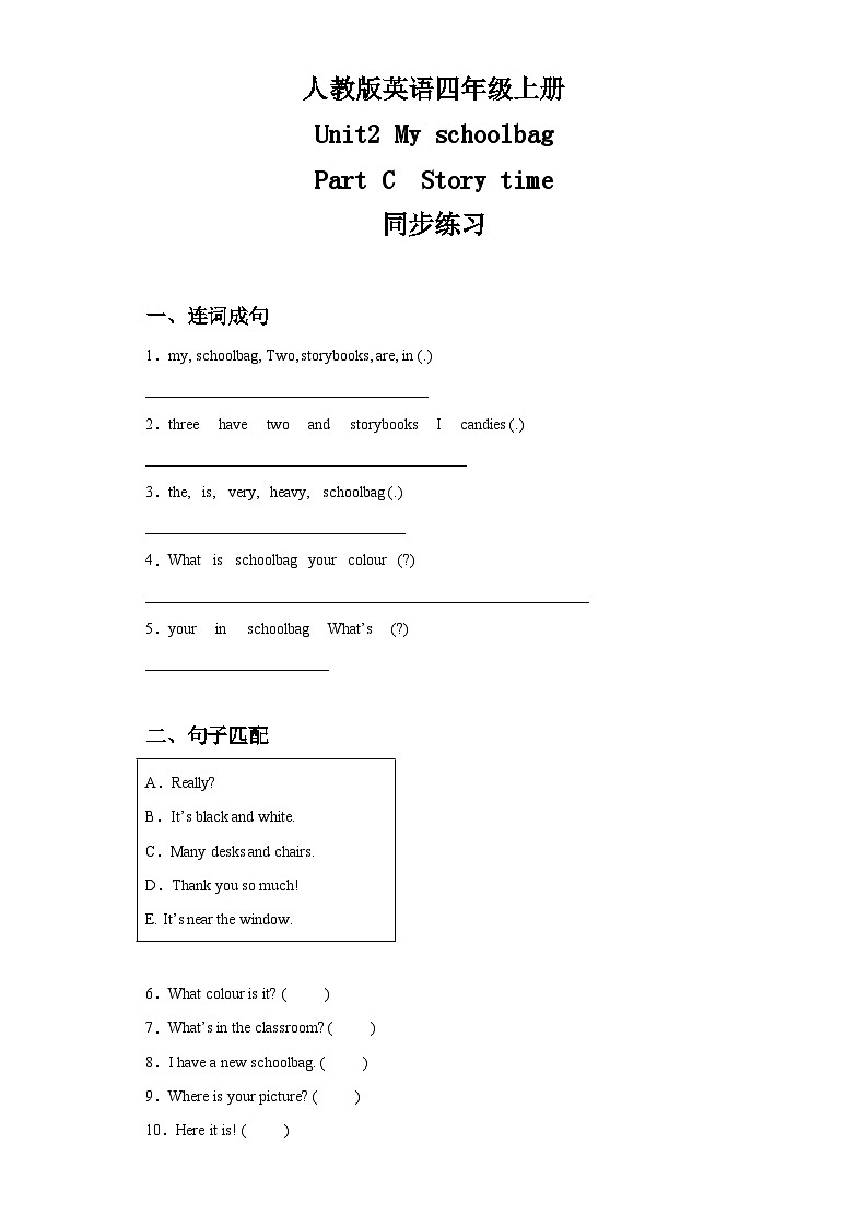 人教版PEP英语四年级上册Unit 2 My school Part C同步练习第1页
