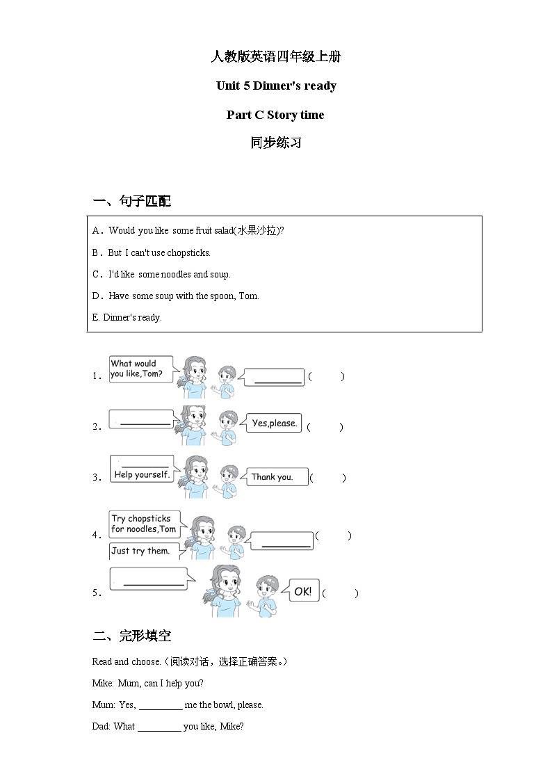 人教版PEP英语四年级上册Unit5 Dinner 's ready Part C 同步练习及答案第1页