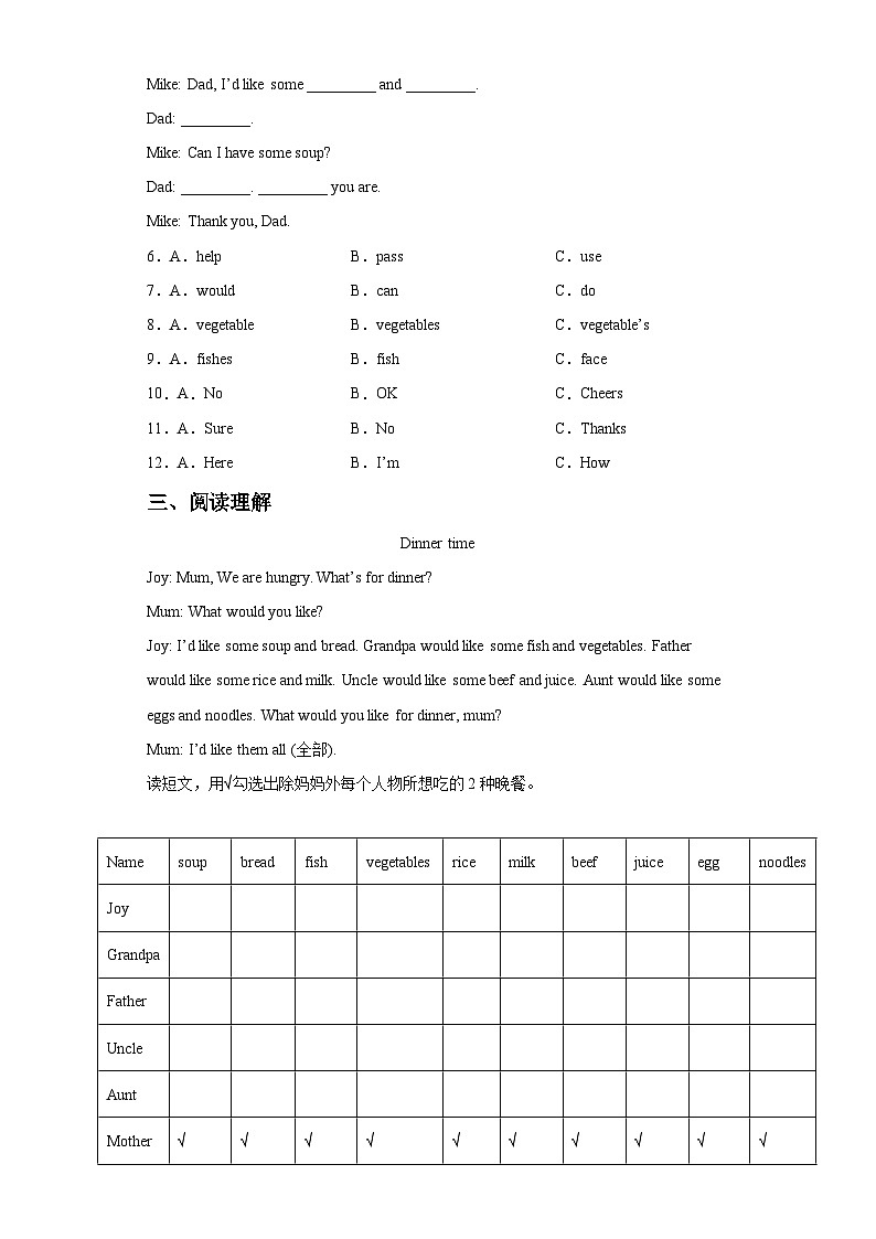 人教版PEP英语四年级上册Unit5 Dinner 's ready Part C 同步练习及答案第2页