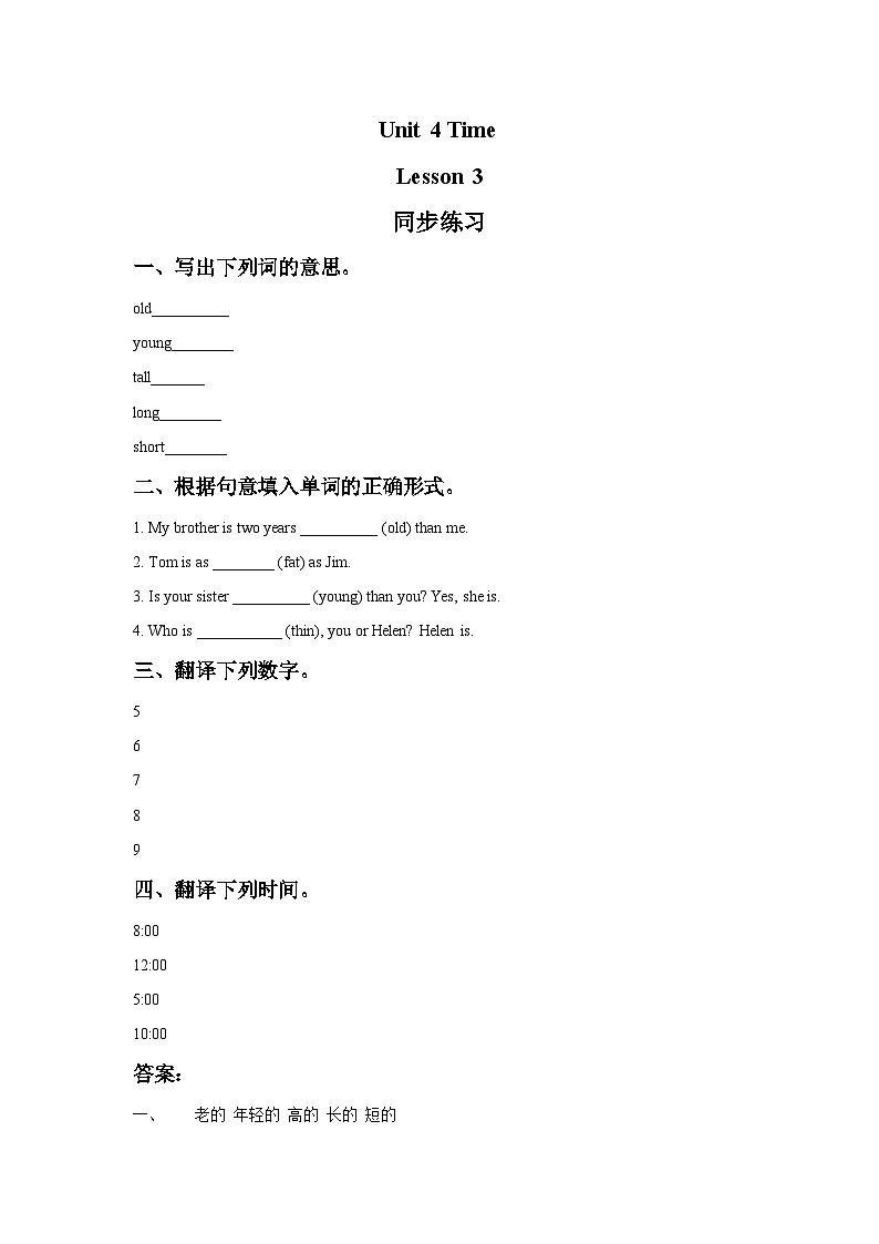 人教新起点二年级英语下册Unit 4 Time Lesson 3 同步练习101