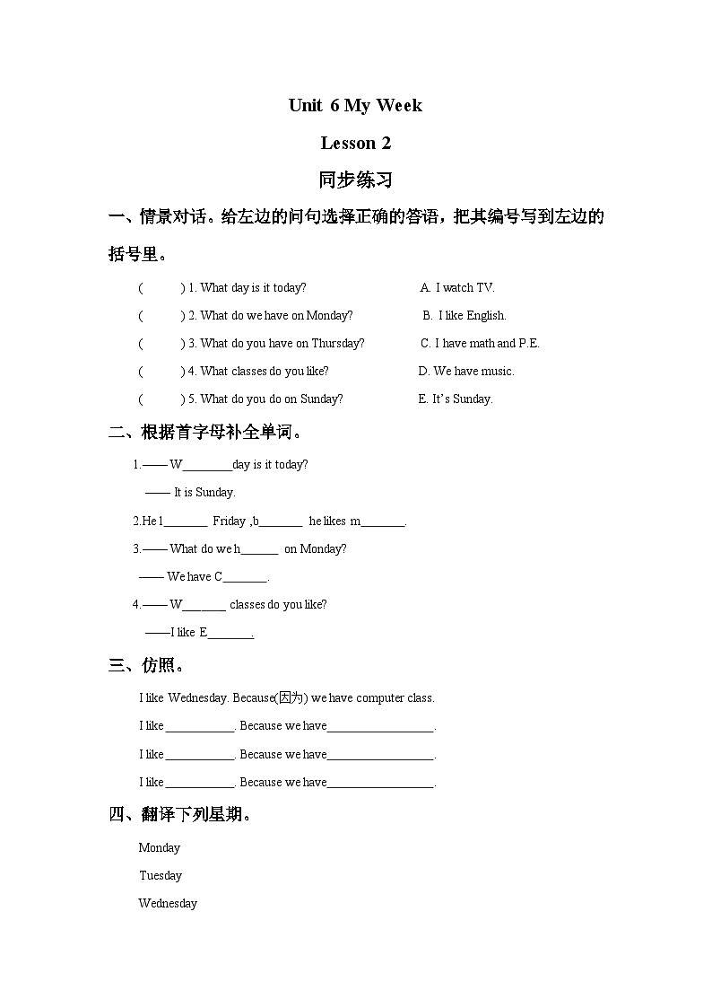 人教新起点二年级英语下册Unit 6 My Week Lesson 2 同步练习2第1页