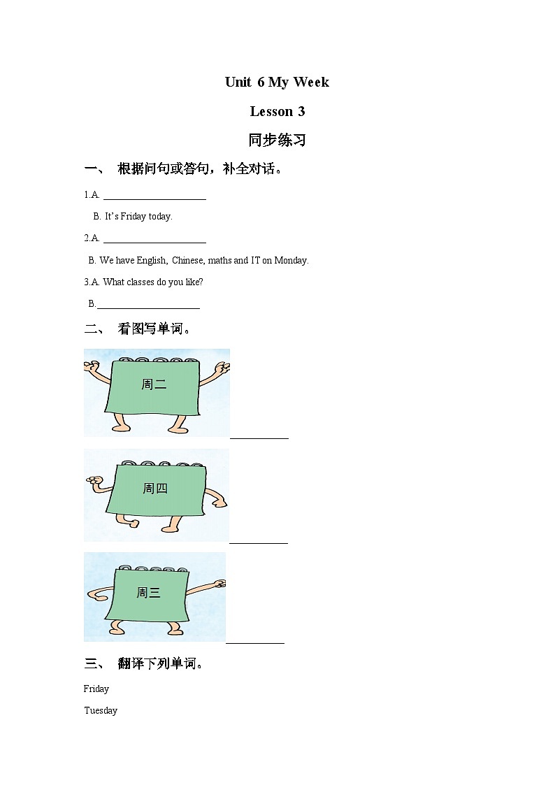 人教新起点二年级英语下册Unit 6 My Week Lesson 3 同步练习1第1页