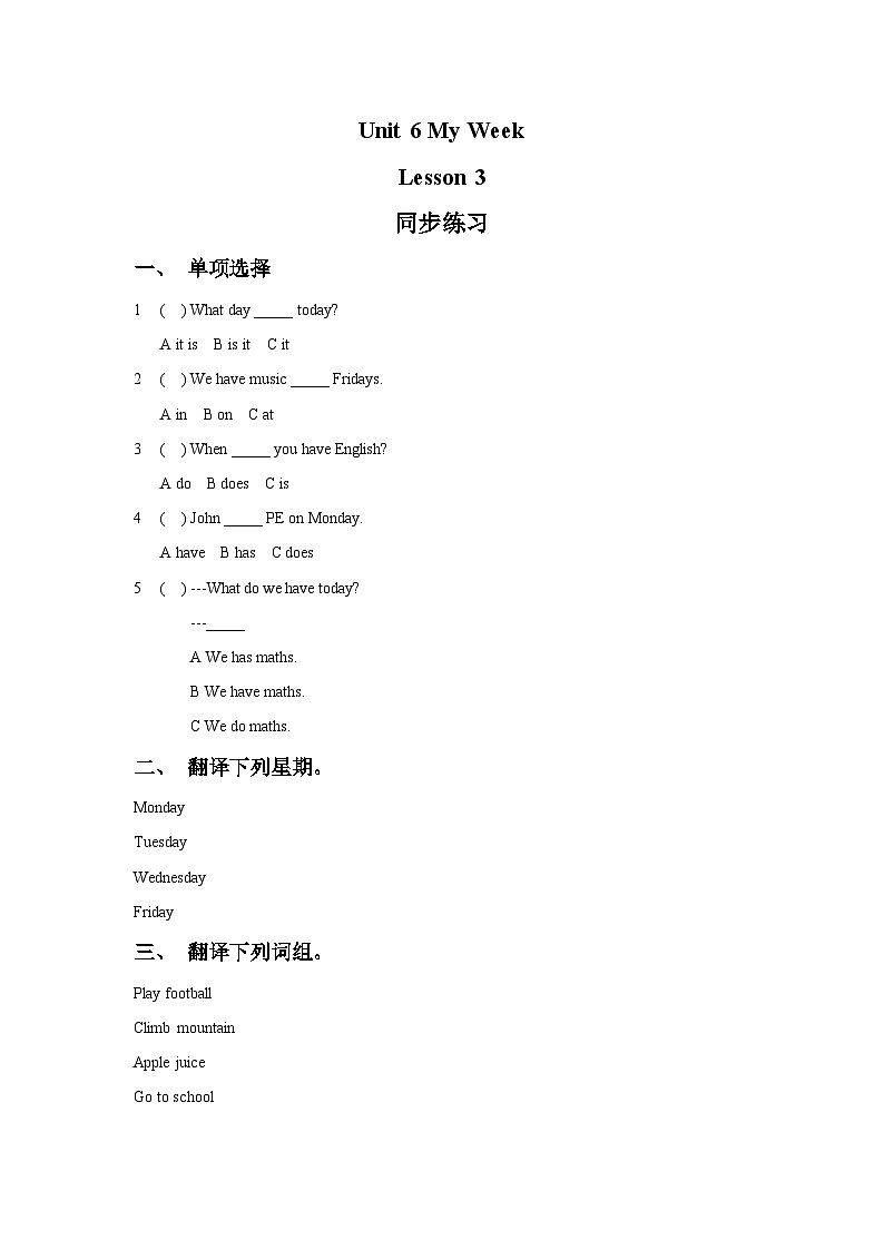 人教新起点二年级英语下册Unit 6 My Week Lesson 3 同步练习201