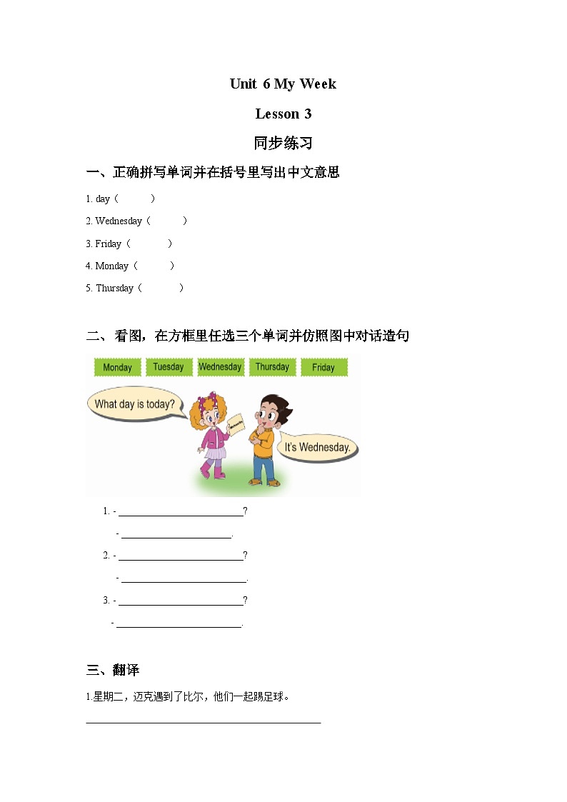 人教新起点二年级英语下册Unit 6 My Week Lesson 3 同步练习301