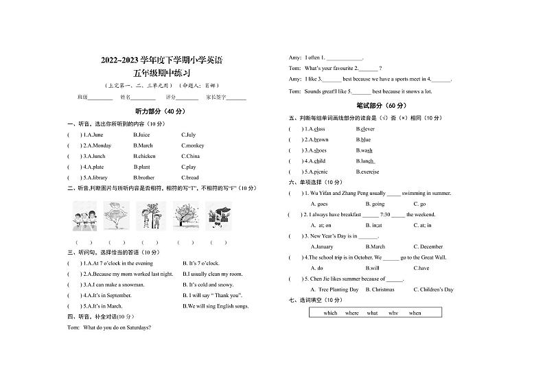 江西省南昌市安义县2022-2023学年五年级下学期期中英语练习01