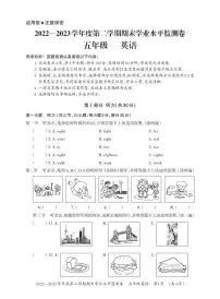 贵州省贵阳市息烽县2022-2023学年五年级下学期期末学业水平监测英语试卷（无答案）