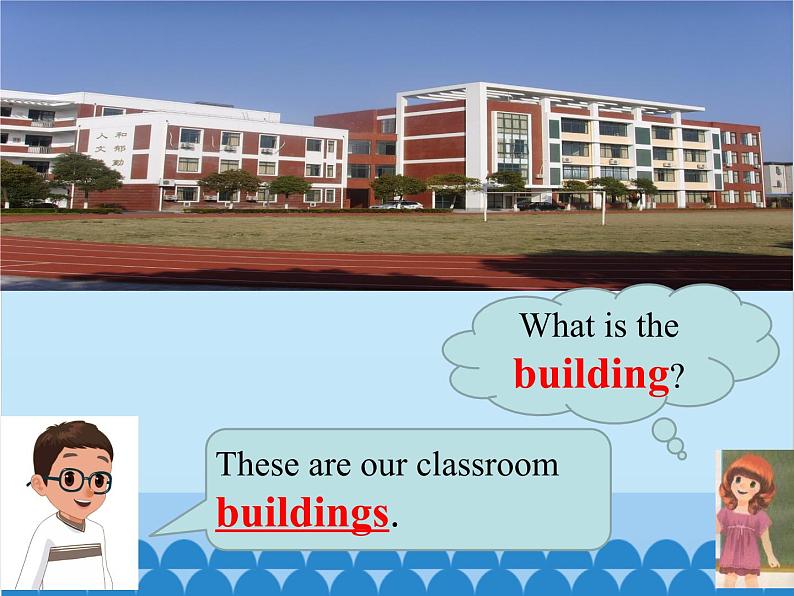 welcome to my school lesson 1课件第5页
