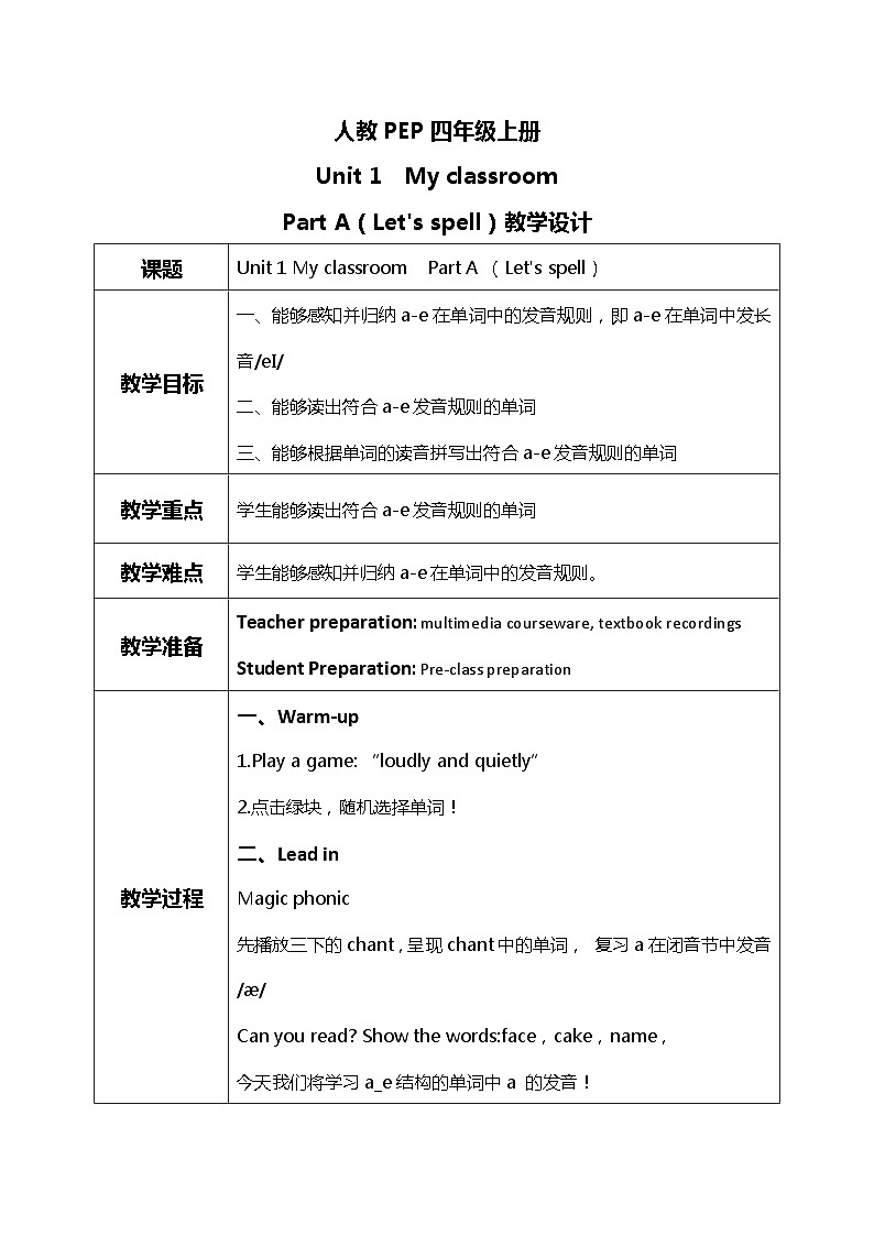 人教版PEP四年级上册Unit1MyclassroomPart A(Let 's spell)-教案第1页