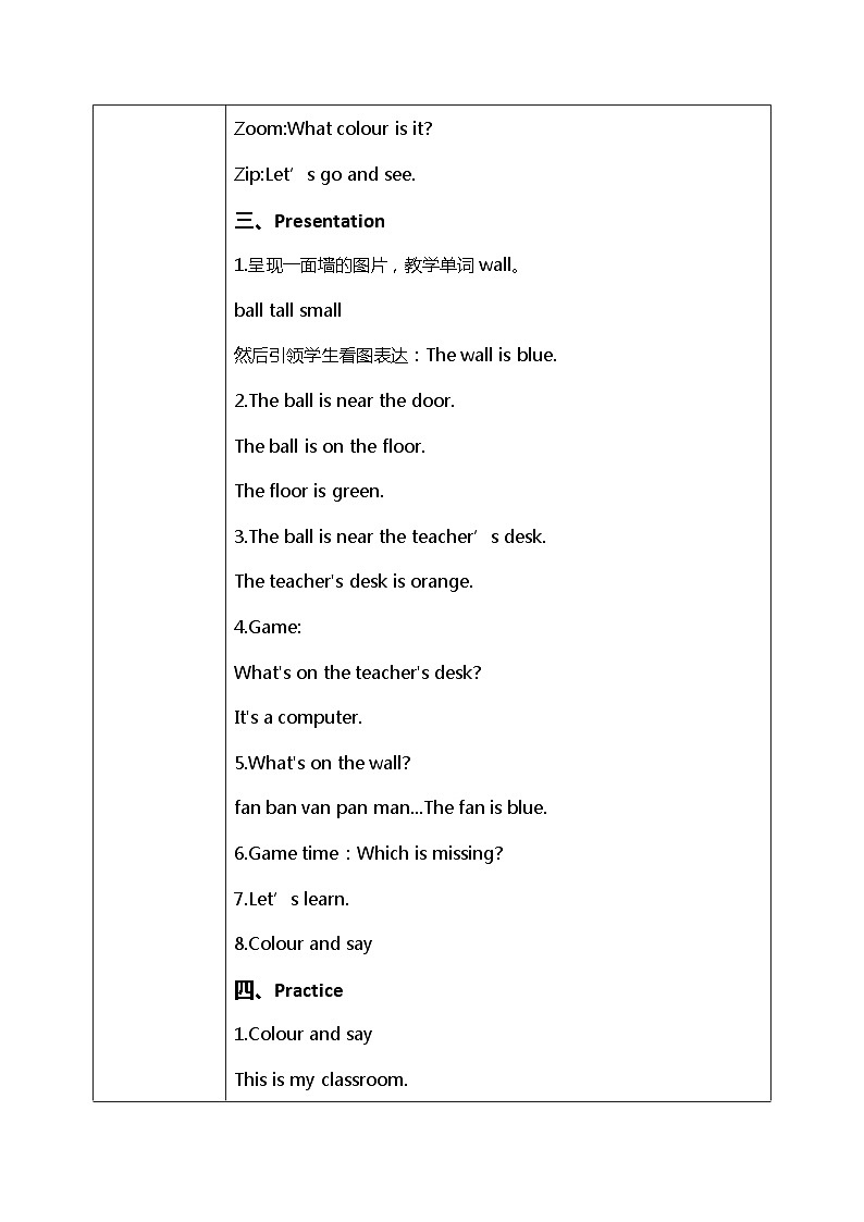 人教版PEP四年級(jí)上冊(cè)Unit1MyclassroomPart B（Let 's learn）-教案第2頁(yè)