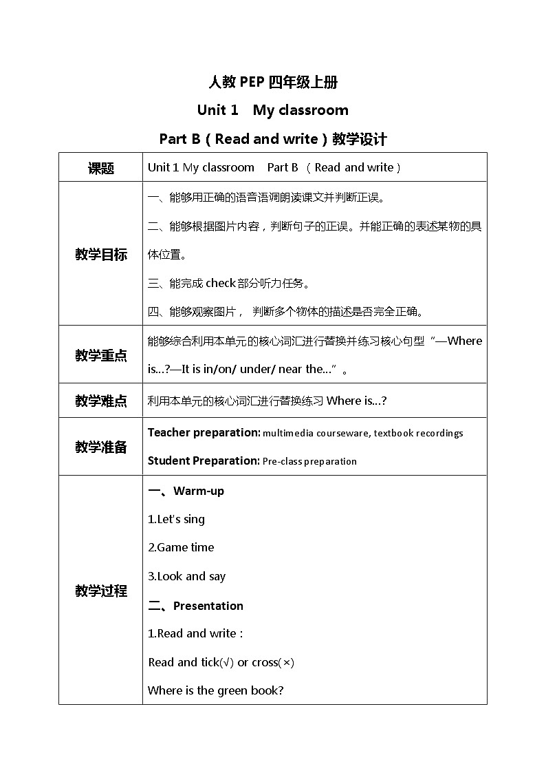 人教版PEP四年级上册Unit1MyclassroomPart B(Read and write)-教案第1页
