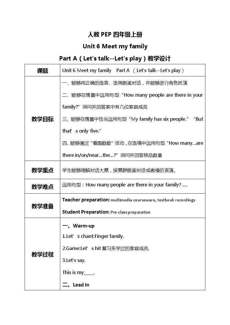 人教版PEP四上《Unit 6 Meet my family Part A(Let's talk--Let's play)》教学设计01