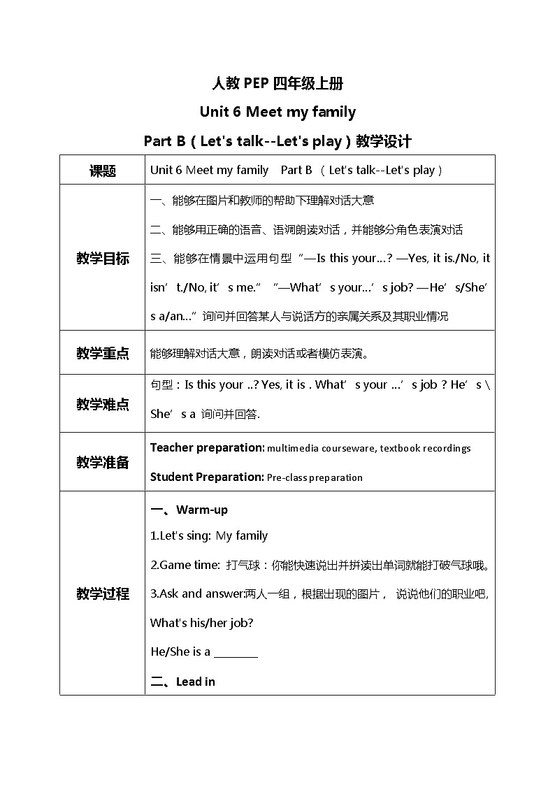 人教版PEP四上《Unit 6 Meet my family Part B（Let 's talk--Let 's play）》教學(xué)設(shè)計第1頁