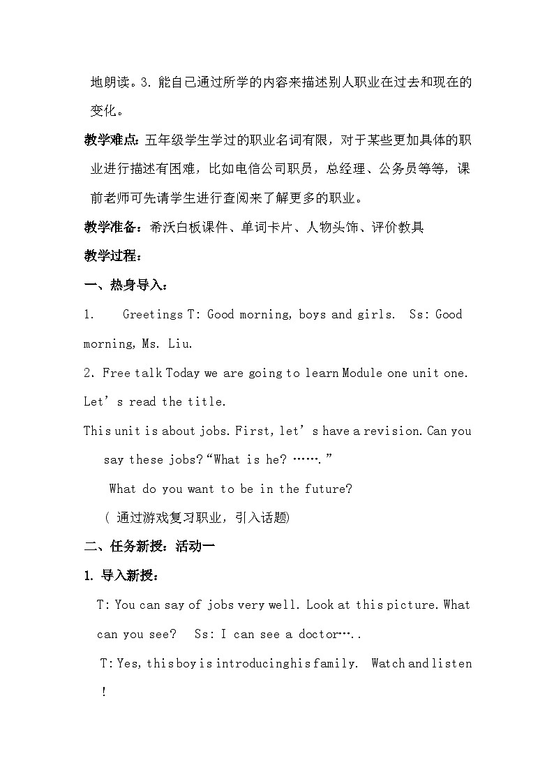 外研版(一年级起点)小学五年级英语下册Module 1 Unit 1 She was a driver before. 教案202