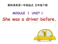 外研版（一年级起点）小学五年级英语下册Module 1 Unit 1 She was a driver before.   课件