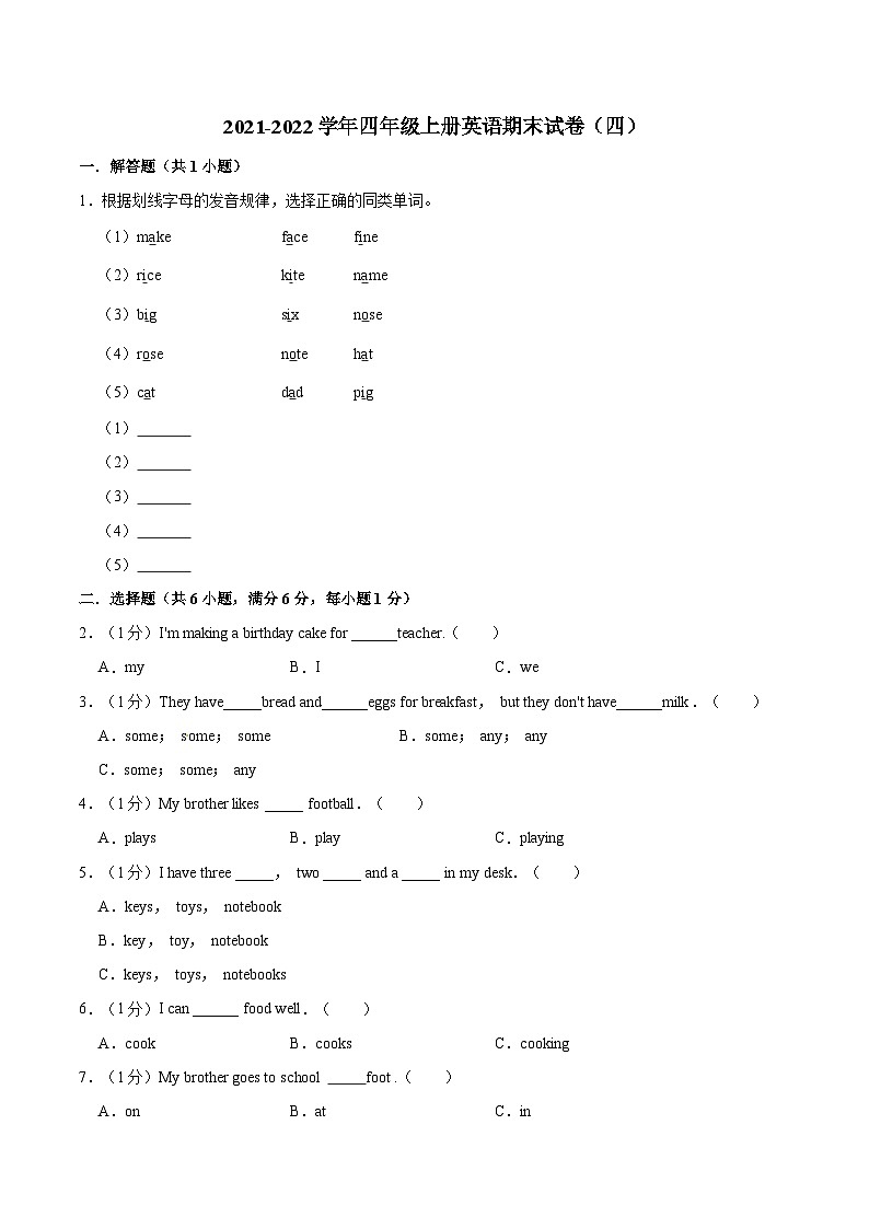 2021-2022学年四年级上册英语期末试卷(四)沪教牛津版(含答案解析)第1页