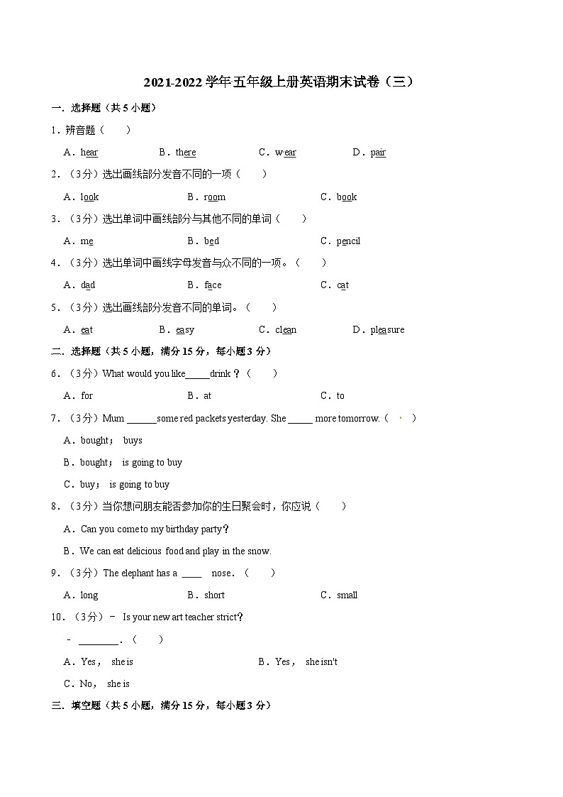 2021-2022学年五年级上册英语期末试卷(三)沪教牛津版(含答案解析)第1页