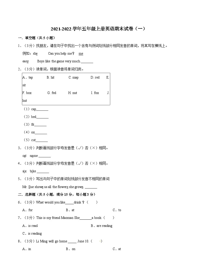 2021-2022学年五年级上册英语期末试卷(一)沪教牛津版(含答案解析)第1页