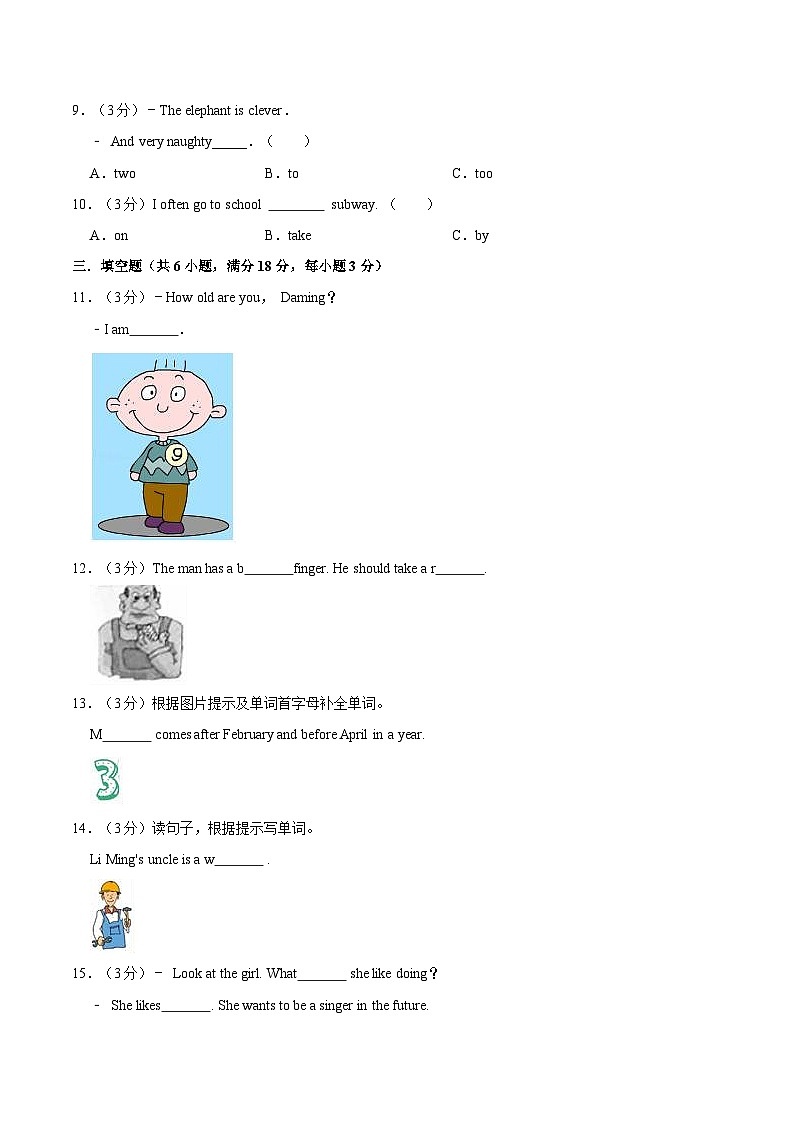 2021-2022学年五年级上册英语期末试卷(一)沪教牛津版(含答案解析)第2页