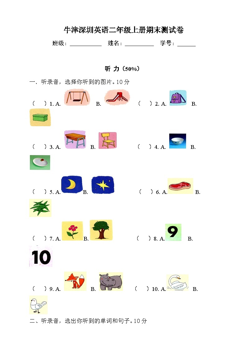 二年级上册英语试题-期末测试卷(含答案和听力材料)沪教牛津版01